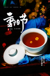 重阳中国风传统节日PS海报素材