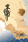 重阳中国风传统节日PS海报素材