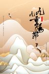 重阳中国风传统节日PS海报素材