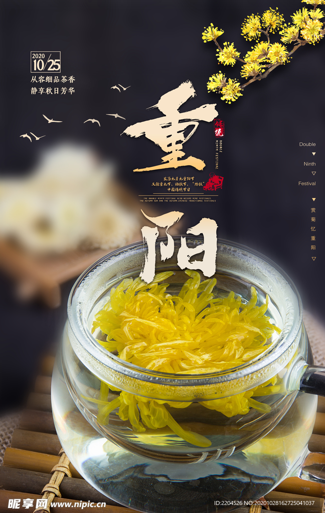 重阳中国风传统节日PS海报素材