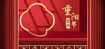 重阳中国风传统节日PS海报素材