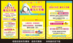 母婴店海报宣传