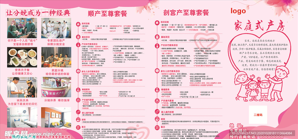 医院折页
