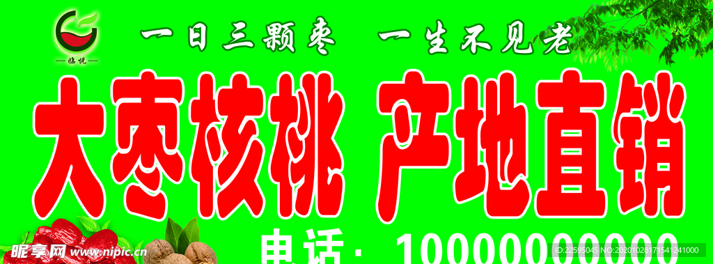 核桃喷绘