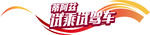试乘试驾
