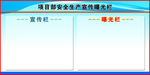 曝光栏写字白板