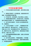 行车安全操作规程