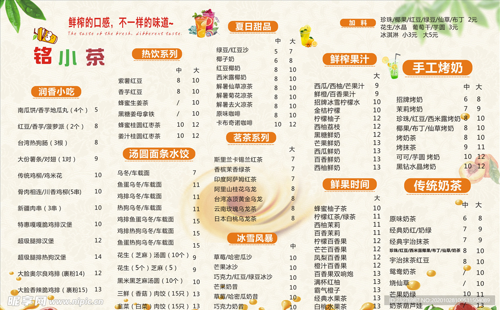 奶茶菜单