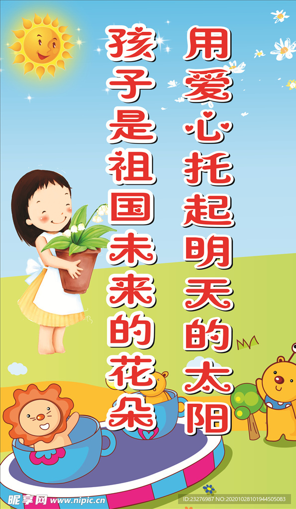 幼儿园 元素