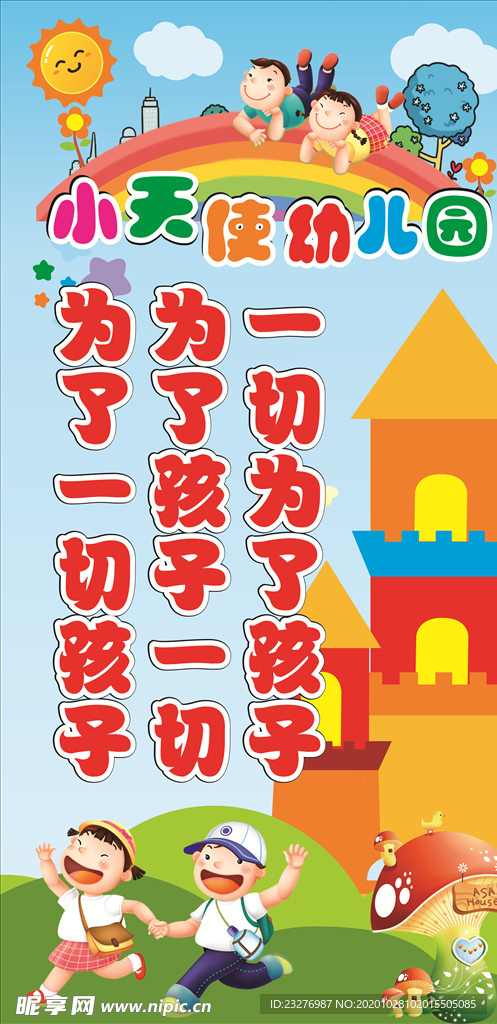 幼儿园一切为了孩子