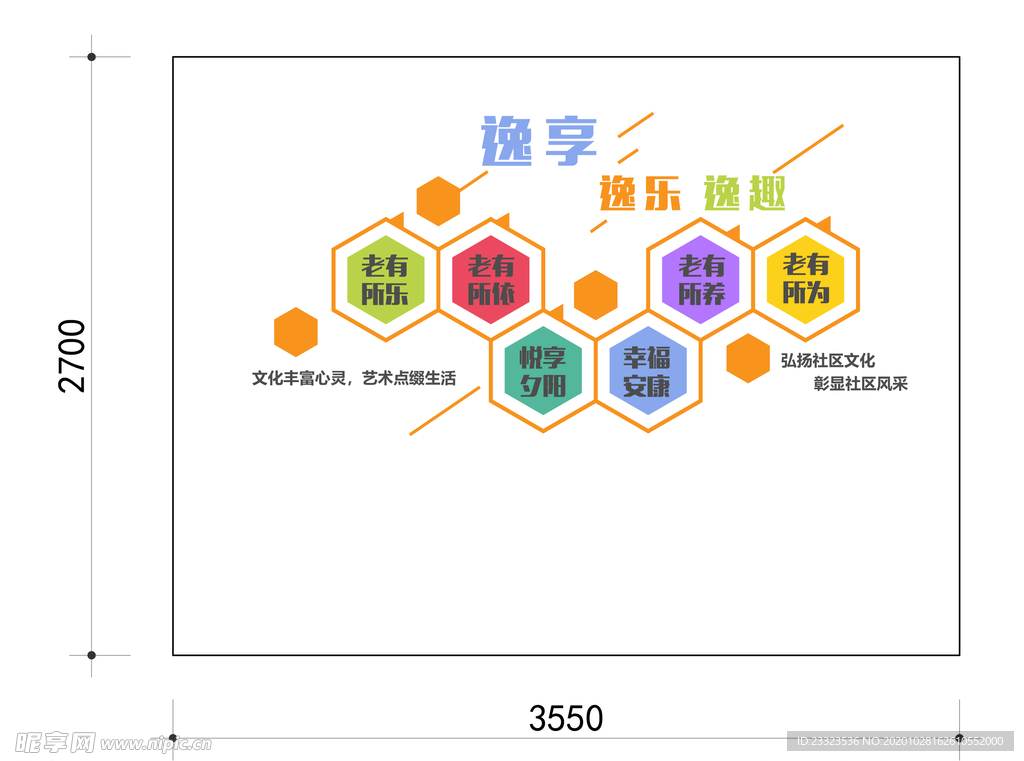 社区活动室文化墙