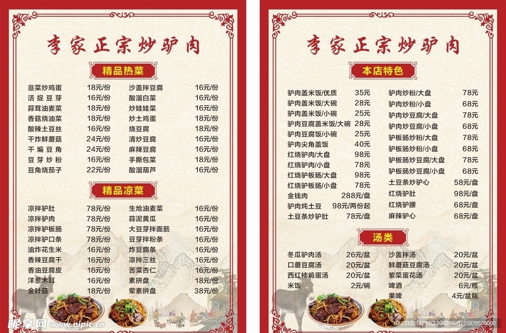 饭店菜单