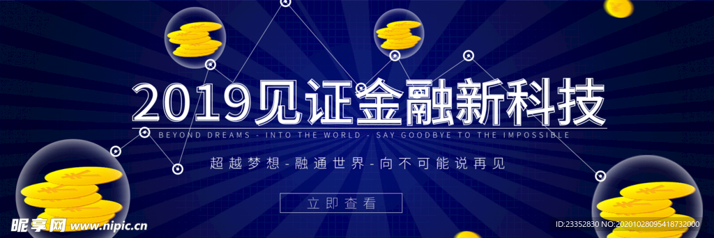 原创炫酷科技金融