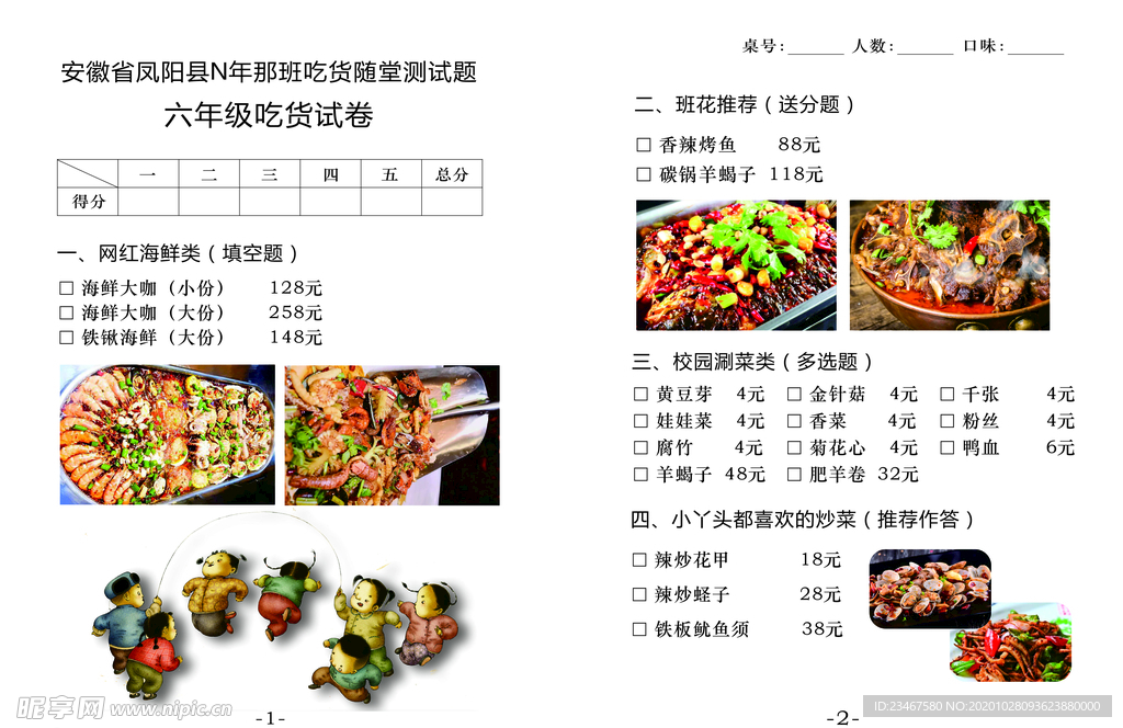 校园主题餐厅菜单  点菜单