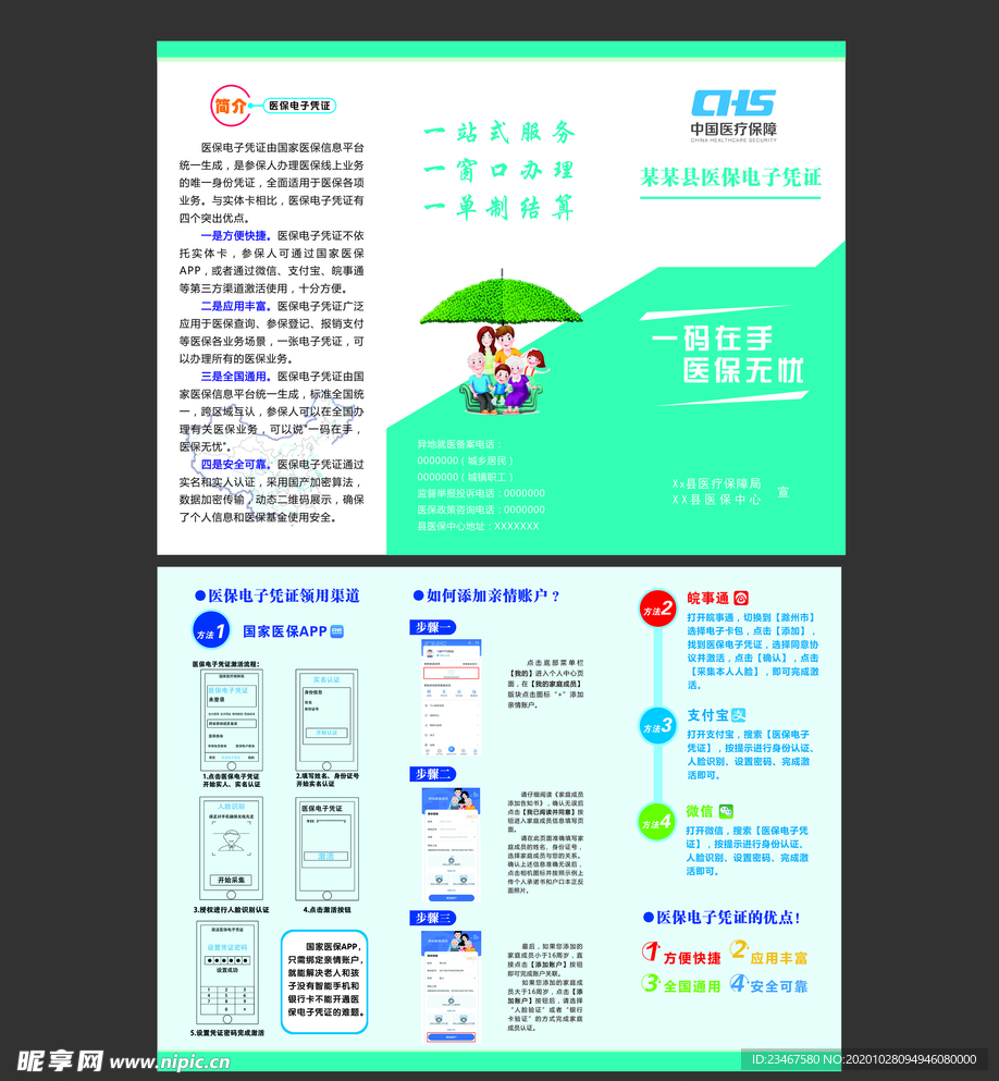 医保电子凭证使用方法三折页