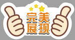 手举牌