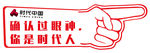 手举牌