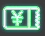 优惠券