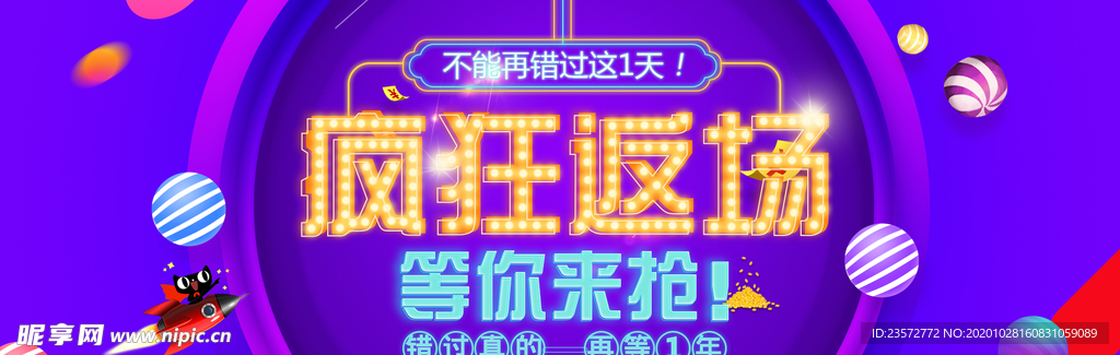 淘宝双11疯狂返场海报