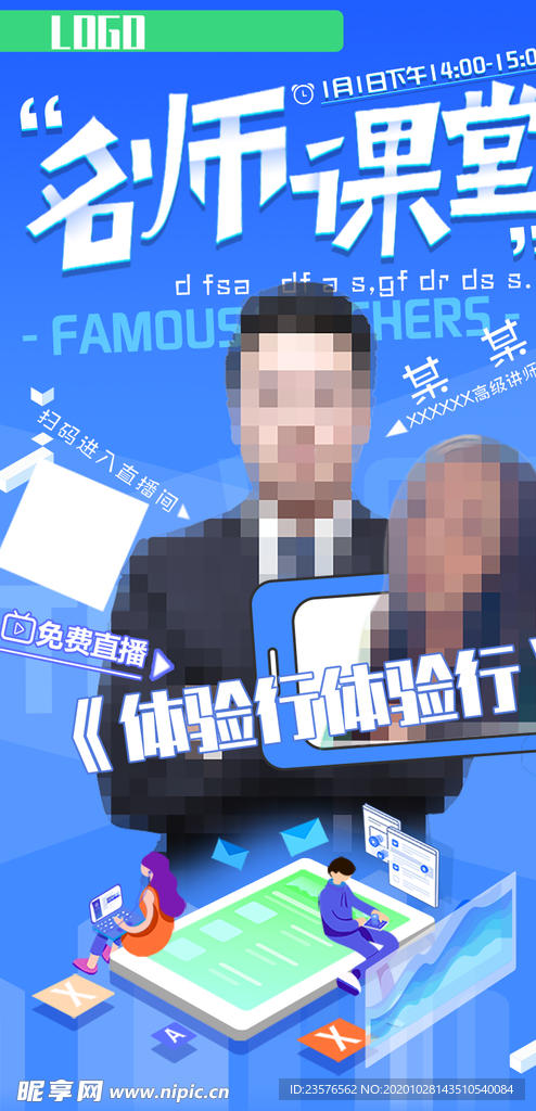 在线直播海报