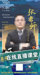 在线直播海报