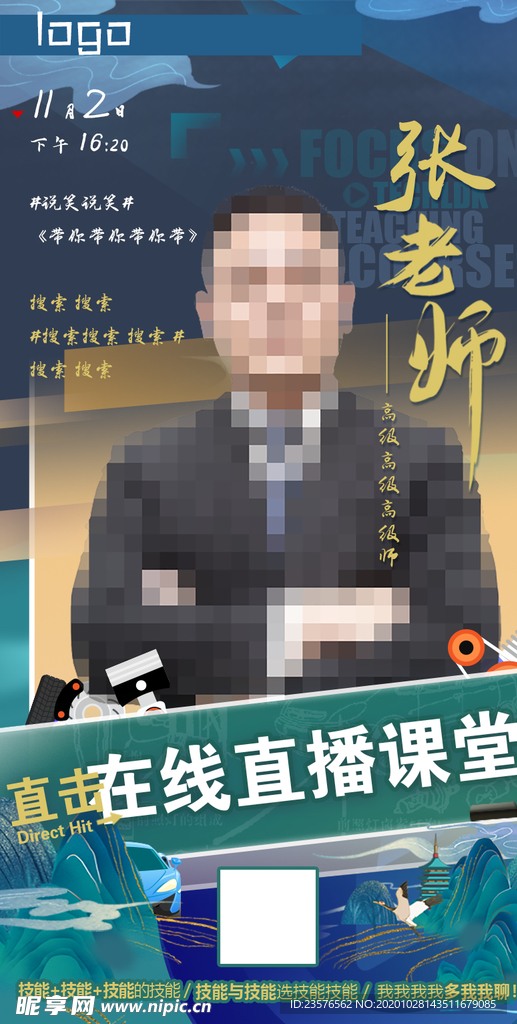 在线直播海报