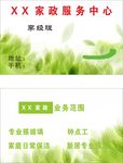 家政服务名片