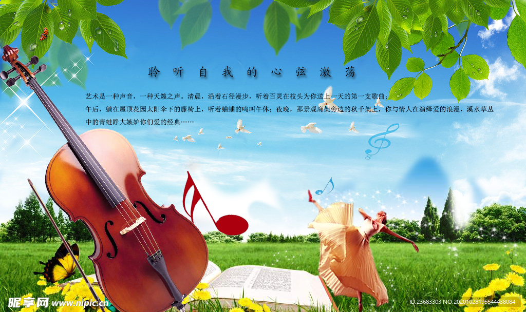 大提琴音乐海报