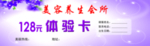 美容体验卡优惠券素材