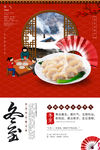 冬至海报