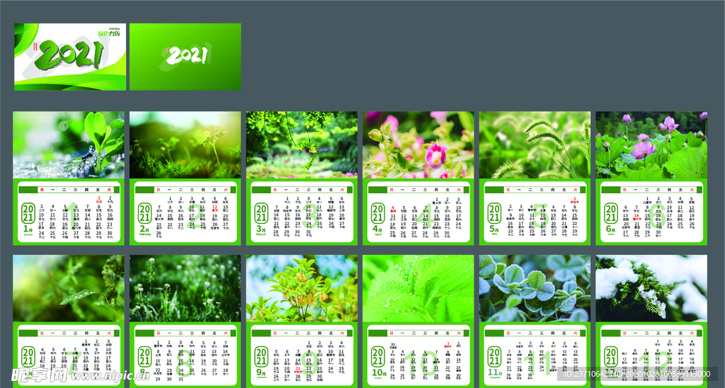2021绿色护眼台历