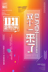 双十一海报