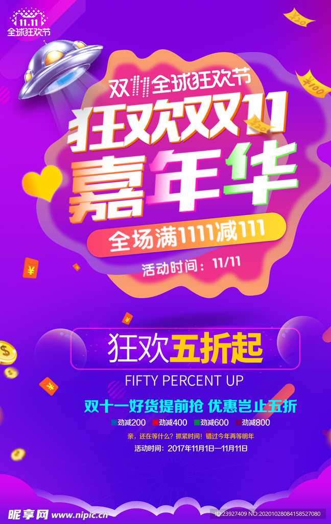 双十一海报