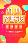 双十一海报