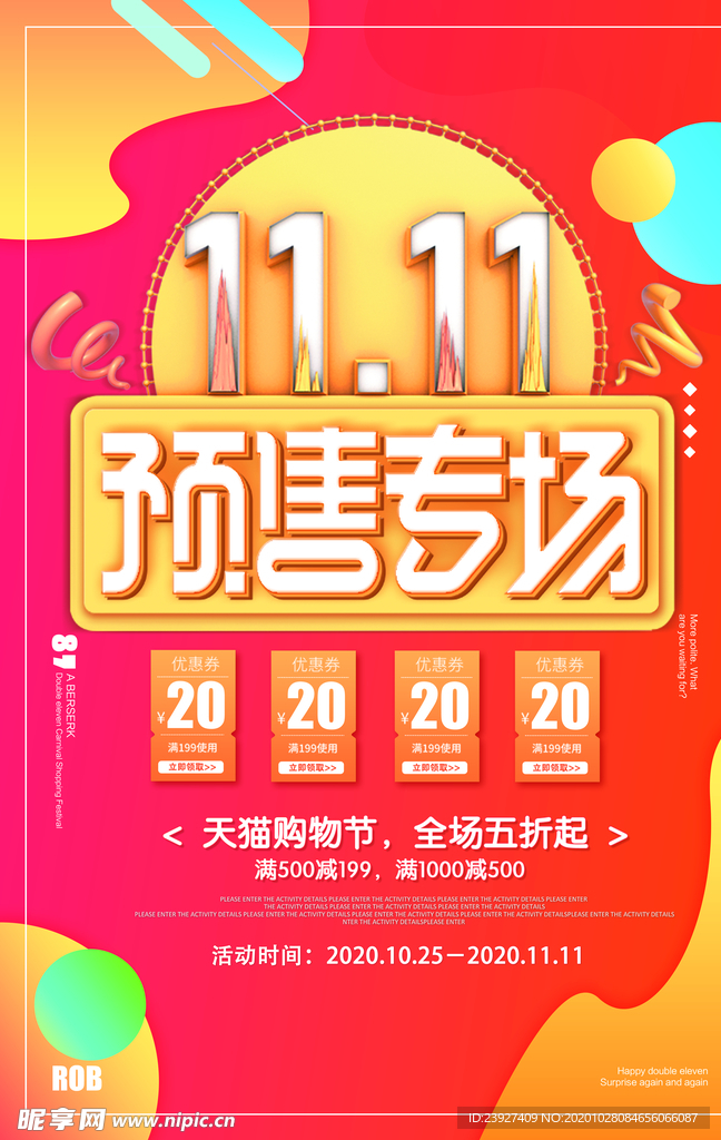 双十一海报