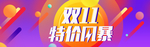 双十一海报