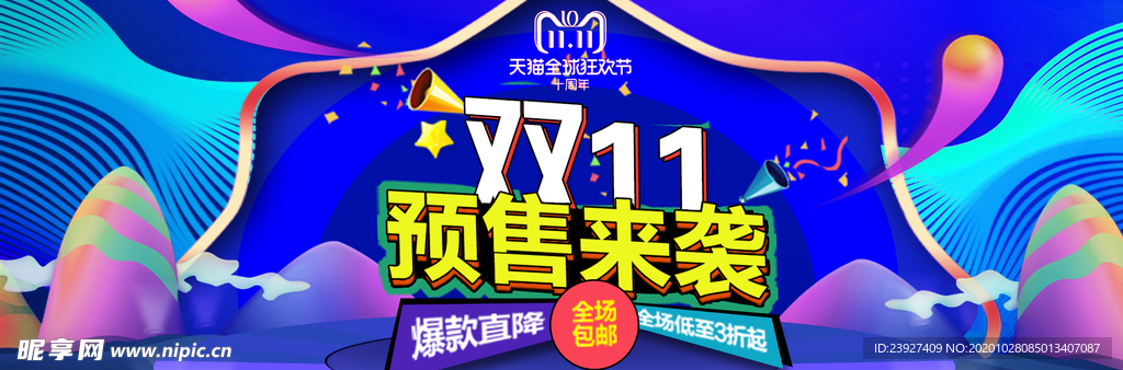 双十一海报