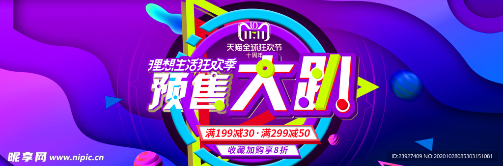 双十一海报
