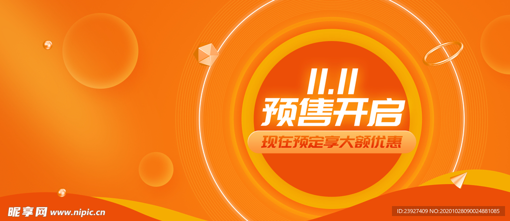 双十一海报