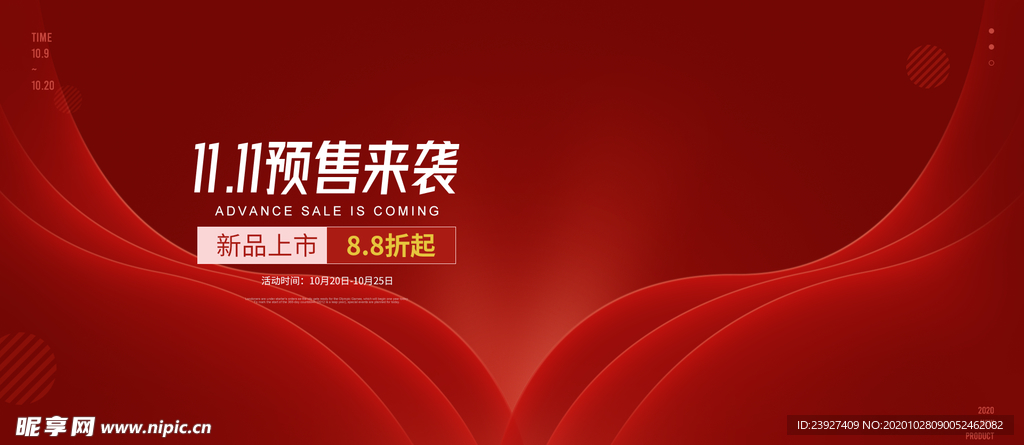 双十一海报