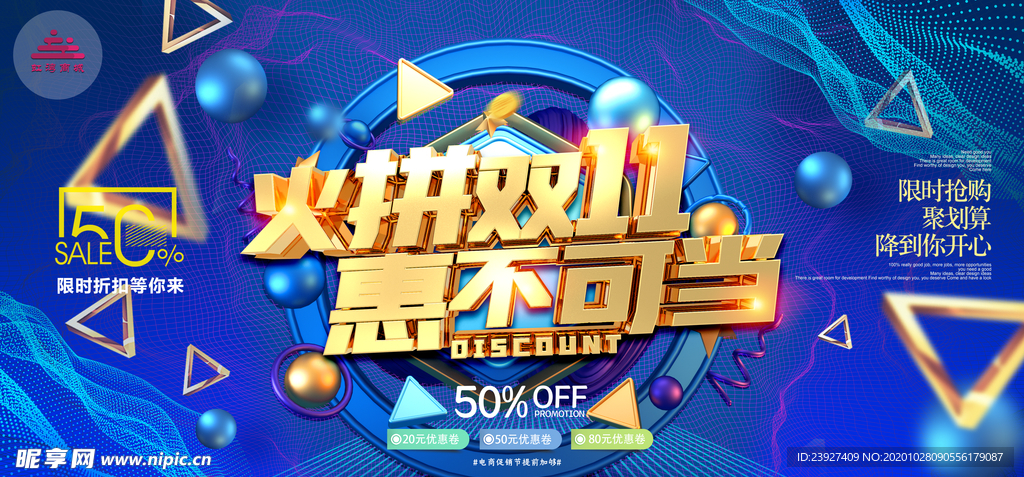 双十一海报