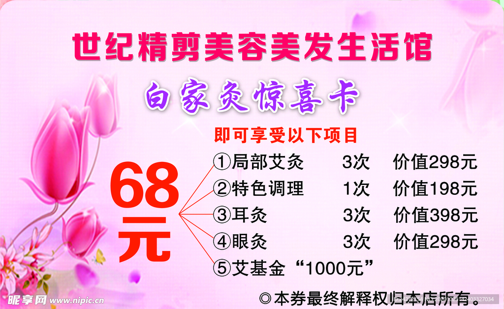 名片美容