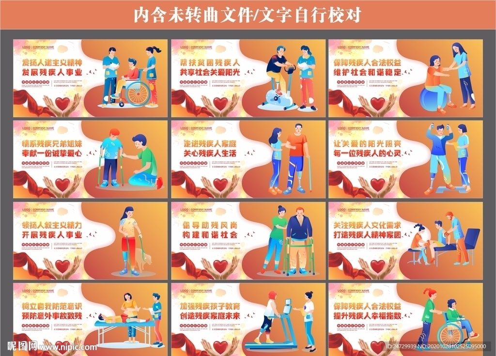 关爱残疾人