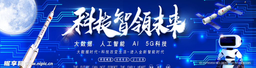 科技智领未来