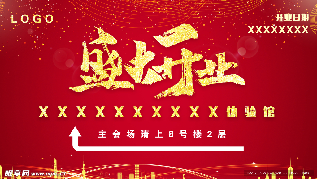 盛大开业