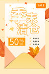 清仓海报