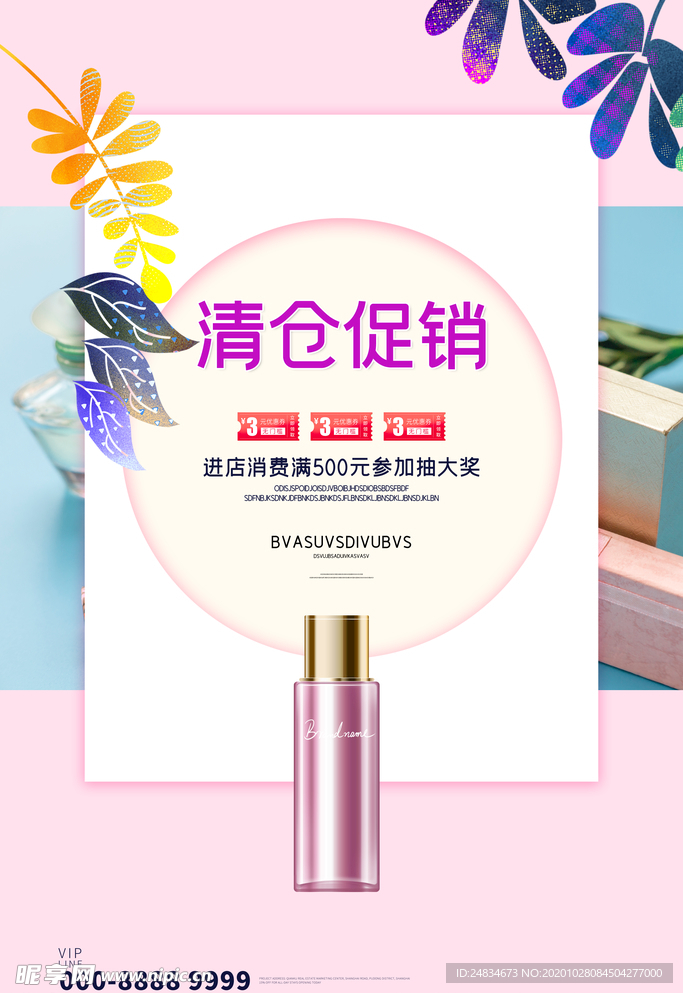 清仓海报