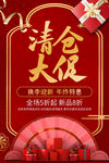 清仓大促