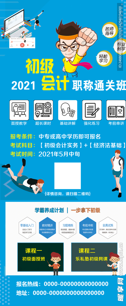 2021初级会计职称通关班展架