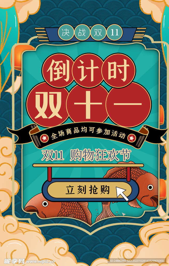 双十一海报